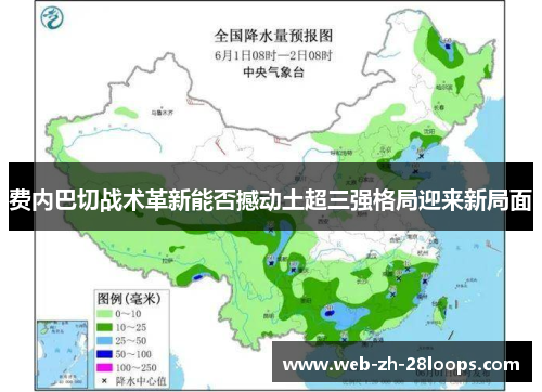 费内巴切战术革新能否撼动土超三强格局迎来新局面 费内巴切战术革新能否撼动土超三强格局迎来新局面