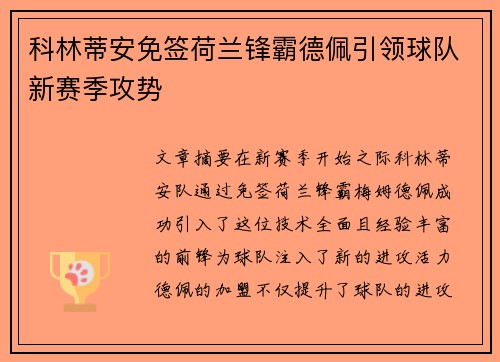 科林蒂安免签荷兰锋霸德佩引领球队新赛季攻势 科林蒂安免签荷兰锋霸德佩引领球队新赛季攻势