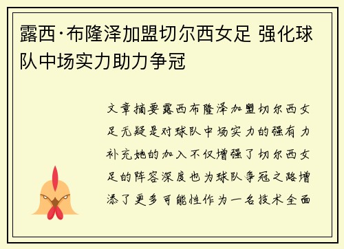 露西·布隆泽加盟切尔西女足 强化球队中场实力助力争冠 露西·布隆泽加盟切尔西女足 强化球队中场实力助力争冠