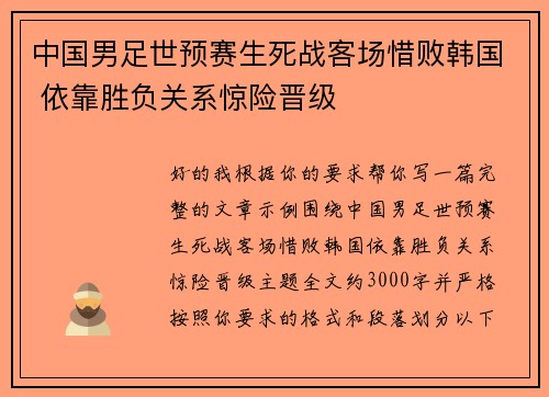 中国男足世预赛生死战客场惜败韩国 依靠胜负关系惊险晋级 中国男足世预赛生死战客场惜败韩国 依靠胜负关系惊险晋级