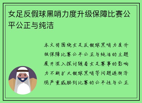 女足反假球黑哨力度升级保障比赛公平公正与纯洁 女足反假球黑哨力度升级保障比赛公平公正与纯洁