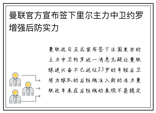 曼联官方宣布签下里尔主力中卫约罗增强后防实力 曼联官方宣布签下里尔主力中卫约罗增强后防实力
