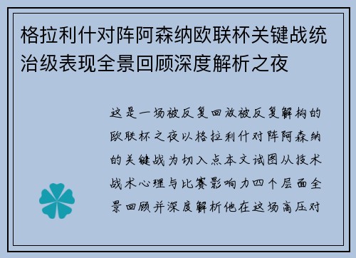 格拉利什对阵阿森纳欧联杯关键战统治级表现全景回顾深度解析之夜 格拉利什对阵阿森纳欧联杯关键战统治级表现全景回顾深度解析之夜