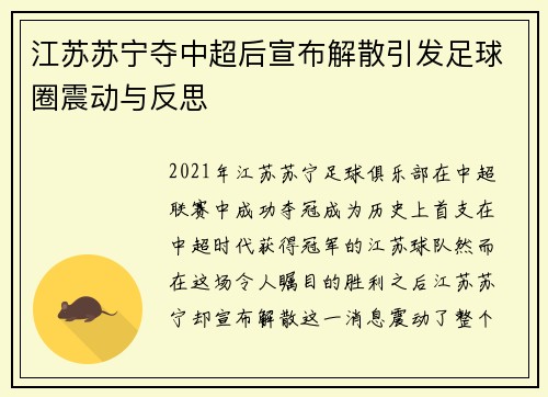江苏苏宁夺中超后宣布解散引发足球圈震动与反思 江苏苏宁夺中超后宣布解散引发足球圈震动与反思