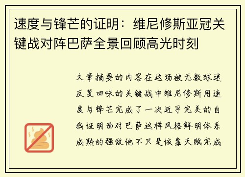 速度与锋芒的证明:维尼修斯亚冠关键战对阵巴萨全景回顾高光时刻 速度与锋芒的证明:维尼修斯亚冠关键战对阵巴萨全景回顾高光时刻